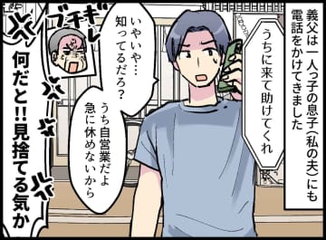 家事を一切拒否する義父。「私が死んだらどうするの？」義母の問いを無視し続けた義父に待っていた『現実』