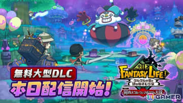 「ファンタジーライフi グルグルの竜と時をぬすむ少女」無料大型DLC「闇商人ウルーゾとマボロシの大陸」が配信！「イナズマイレブンV」とコラボしたPVも