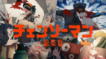 “KICK BACK”でいきなりフルスロットル！「チェンソーマン」総集篇サムライソード戦で見せた圧倒的爽快感と最高のアニメーション演出