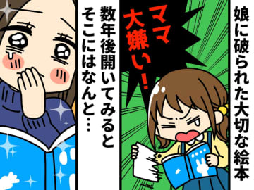 「ママ、大嫌い！」思い出の本を破られ、母は涙。数年後、本に挟まった『折り紙』が起こした奇跡