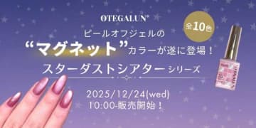 OTEGALUNで楽しむ冬の指先♡初のマグネットカラーが登場
