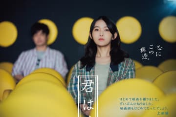 『君は映画』伊藤万理華×井之脇海×上田誠、”下北沢”舞台に描く不可解なSFコメディ