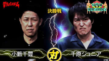 「水ダウ」人気企画「電気イスゲーム」全7エピソードをTVerで期間限定配信