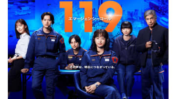 【2025年12月27日～再放送】清野菜名主演！月9ドラマ『１１９エマージェンシーコール』あらすじ完全版まとめ