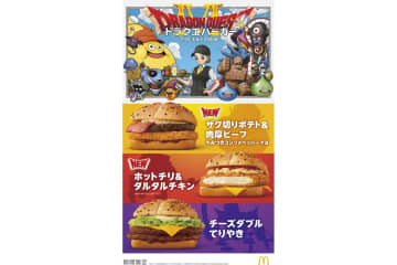 マクドナルド“ドラクエバーガー”3種を発売。「ドラゴンクエスト」コラボ第2弾