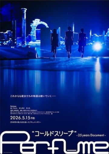 結成25年の軌跡と“決断の瞬間”に迫る！Perfume、10年ぶりのドキュメンタリー映画誕生