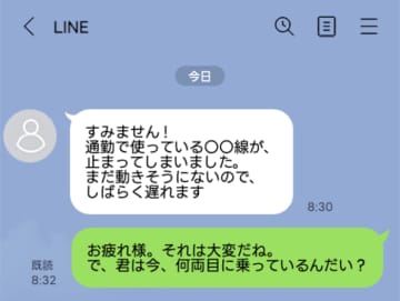 「電車止まったんで遅れます」とLINEで送ってきた新人。だが、上司の返信で嘘が露呈。実は【短編小説】