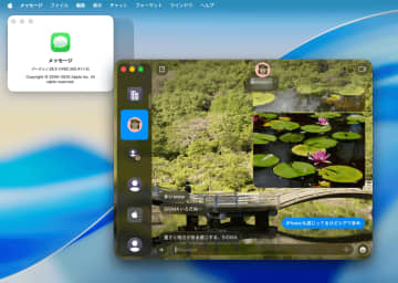 【Mac Info】macOS Tahoeで強化！「メッセージ」アプリで“受け取りたくないメッセージ”を減らそう