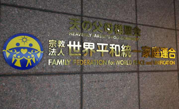 旧統一教会への解散命令Ｘデーは来年２月末か　韓国でも韓鶴子総裁の裁判が本格化