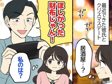 クリスマスに居酒屋「会えるだけで嬉しい」とプレゼントを渡すと――後日きた『メール』に「まさか」