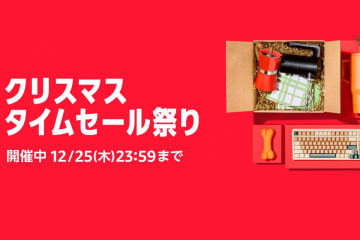 Amazonクリスマスセール最終日！みんな何買ってる？ 売れてるアイテムベスト5