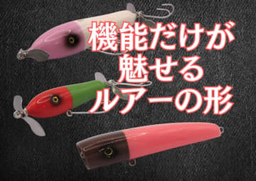 機能美という誘惑。『ammo baits』が描くルアーの黄金比。蘇るヒヨコブランドのDNA