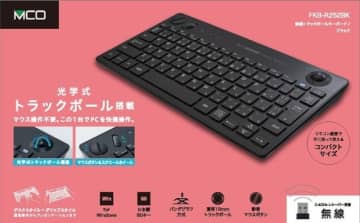 マウスがいらない！ ナカバヤシからトラックボール内蔵の無線キーボード登場