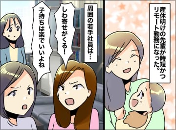 「育休明けの時短勤務、迷惑なんだけど」陰口を叩く部下。「君たちさぁ」一瞬で黙らせた『上司の言葉』