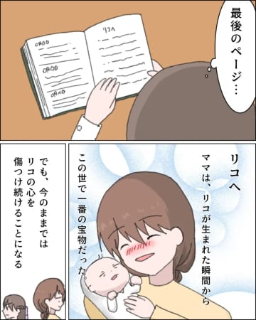 捨てられたと思っていたら自分が母を捨てていた【娘を捨てた私１０】