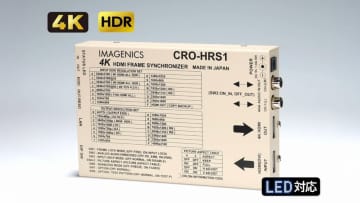 イメージニクス、4K HDMI フレームシンクロナイザー「CRO-HRS1」発売。4K60P/HDR対応で映像の回転・反転も可能な小型FSモデル