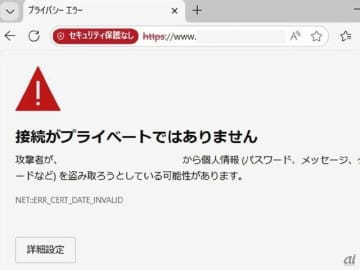 ウェブサイトの「2029年問題」、サーバー証明書の有効期間短縮で混乱の恐れ