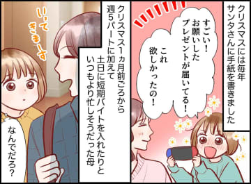 「サンタさんは来る？」と笑う娘の裏で。何年も一人で戦っていた『母の深い愛』に「恩返ししなければ」