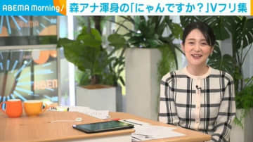 森葉子アナウンサー、2025年“密かにこだわっていたこと”を明かす「朝から騒がしくてすみませんでした（笑）」
