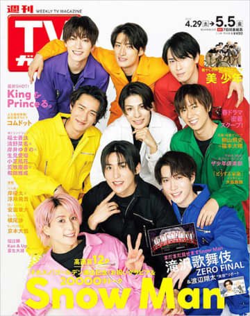 Snow Man3連覇＆timeleszが快進撃！「タレントランキング2025」を発表！