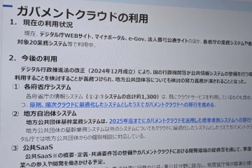 【小寺信良のくらしDX】行政DX第1ラウンド締め切り間近 3.5万システムの壮大な引っ越し大作戦
