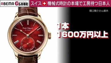 時計という沼…工房を持ち1600万円の時計を作る職人、歴史をつなぐ修復師 スイスに住む2人の日本人を取材
