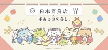 すみっコぐらし×日本百貨店が実現♡ご当地名品と出会う限定コラボ
