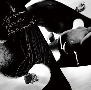 強靭な個性を放つ3人が織りなす唯一無二の独創的ジャズ　山田あずさ・堀京太郎・上運天淳市による新譜『ICI』1月29日発売