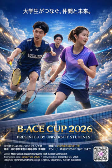 東京経済大学バドミントン部OB・学生らが主催「B-ace杯 バドミントン大会」来年1月に初開催
