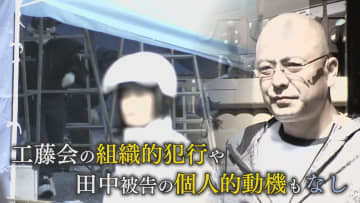 「息を潜めて行動しろ。深海魚のように」王将社長射殺事件から12年　 無罪を主張した“工藤会ヒットマン”の素顔　来年10月に判決へ【後編】