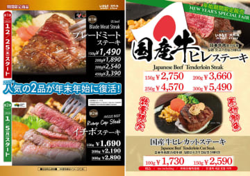 2025年に人気の「ブレードミート」と「イチボ」が復活! 「国産ヒレ」が特別価格! いきなり！ステーキが「年末年始フェア」を本日25日(木)から開催