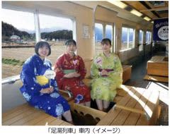 近鉄名古屋駅～湯の山温泉駅間で「足湯列車」を今年度も運行します！　～ゆったり、ほっこり 湯の山温泉へ～