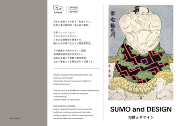 相撲の衣装デザイン＆アートブック『相撲とデザイン SUMO and DESIGN』代官山 蔦屋書店にてフェア開催