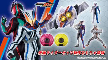 「変身ベルト DXノクスドライバー」、仮面ライダーアクションフィギュアなど「仮面ライダーゼッツ」新商品情報が公開