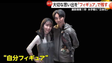 「自分フィギュア」で大切な思い出を記録…4800円で“ミニチュア世界の住人”になれるサービスも話題