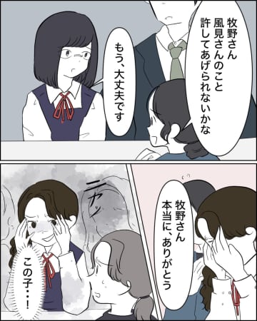 握手で仲直りなど茶番。泣き真似の陰でのしたり顔と学校の事なかれ主義に憤り【優等生の裏の顔９】