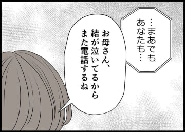 【漫画】「夫に求めすぎなのかな…」と考え直し、折れてみた【僕と帰ってこない妻 Vol.340】