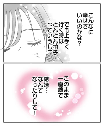 【漫画】「もしかして本命は他に…？」至福の瞬間から一転、不幸の淵へ！【君のために離婚したよ Vol. 3】