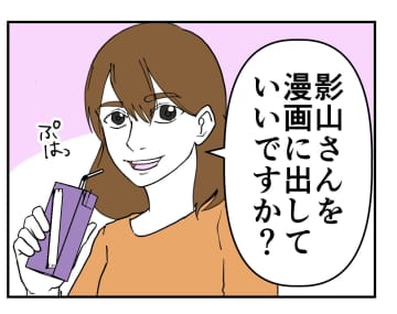 【漫画】元同僚に漫画化の許可を取りに行くと「これだけは入れて」【既婚者に迫られた話 Vol.67】