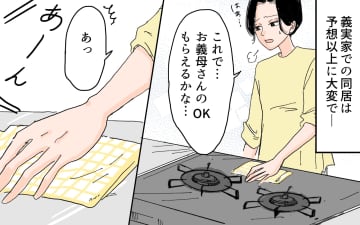 【漫画】「私より義母を信じるの？」地獄の同居生活に夫は気づかない【男尊女卑を強いる義母 Vol.6】