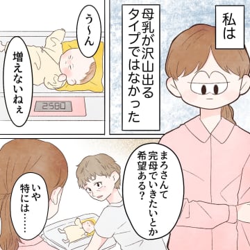 【漫画】順調だと思っていた生後2ヶ月の成長に、予期せぬ変化が…【謎の痛みで救急外来に駆け込んだ話 Vol. 2】
