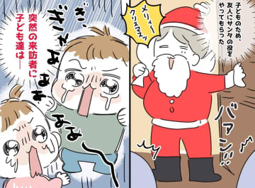 サンタの登場に、幼い子どもたちは「ぎゃーッ（泣）」サプライズ失敗で母、反省。1年後、リベンジの結果