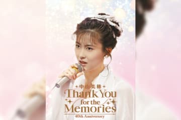 中山美穂『中山美穂 40th Anniversary Thank You for the Memories』のキービジュアル&収録曲&特典映像を公開