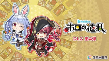 「ホロの花札」兎田ぺこらさん＆宝鐘マリンさん登場の追加DLC第4弾が配信！初の20％OFFセールも実施中