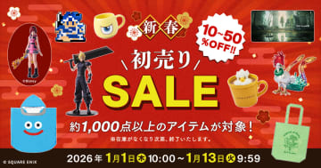 「ドラクエ」や「FF」グッズが特別価格に！ スクエニe-STORE「新春初売りセール」2026年1月1日より開催