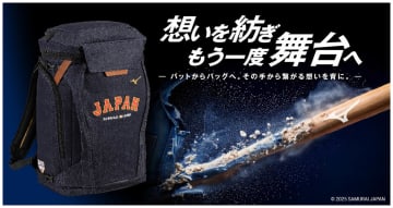 ミズノ、プロが使った木製バット再生のデニムバッグ