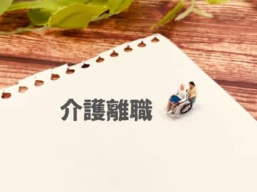 【後編】人が辞められない産業だからこそ考えたい、介護離職回避の現実論