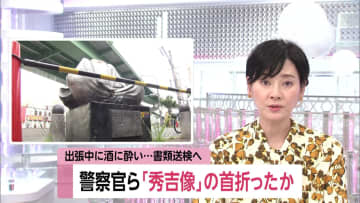 「豊臣秀吉像の首ポッキリ」愛媛県警警察官ら書類送検へ…出張先で酒に酔い首折った疑い　名古屋・円頓寺商店街