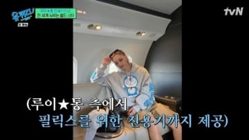 Stray Kids フィリックス「ルイ・ヴィトン」からの豪華すぎるおもてなしに驚き“会長と食事もした”