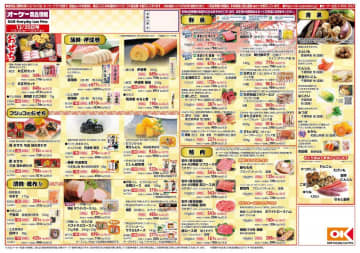 【オーケーのチラシ】年越しそば＆おせちの食材が大幅値下げ。年内ラスト号もお買い得商品がてんこ盛り。《12月25日開始》